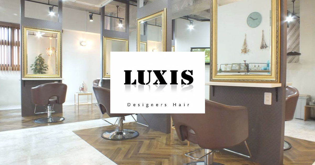 美容室 Designers hair LUXIS WEBサイト制作